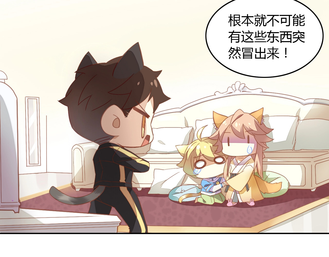 猫爪之下 第4话  恐怖游戏 第7页