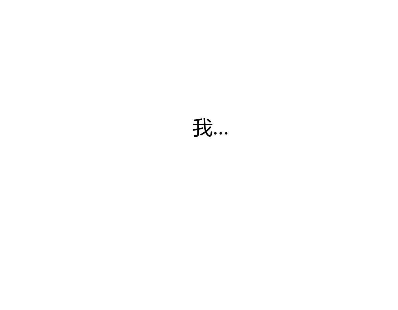 猫爪之下 第4话  恐怖游戏 第68页