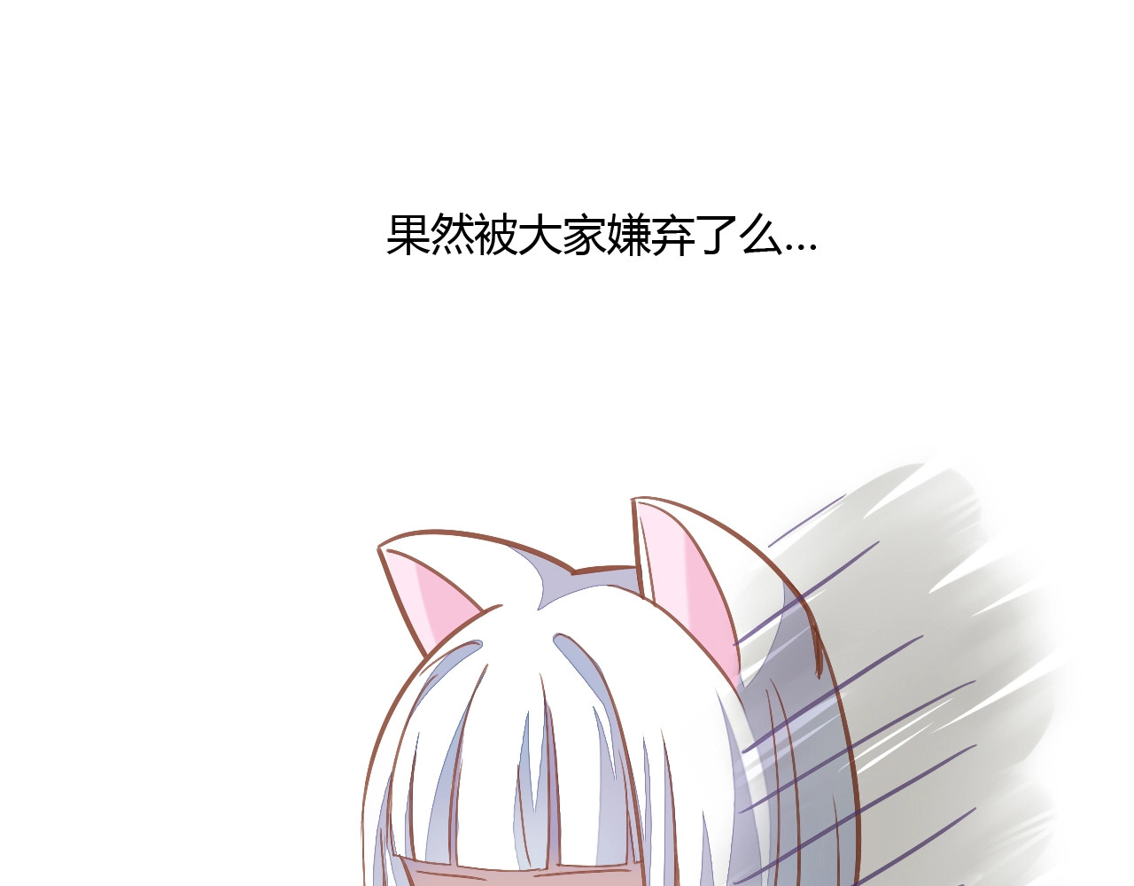 猫爪之下 第4话  恐怖游戏 第69页