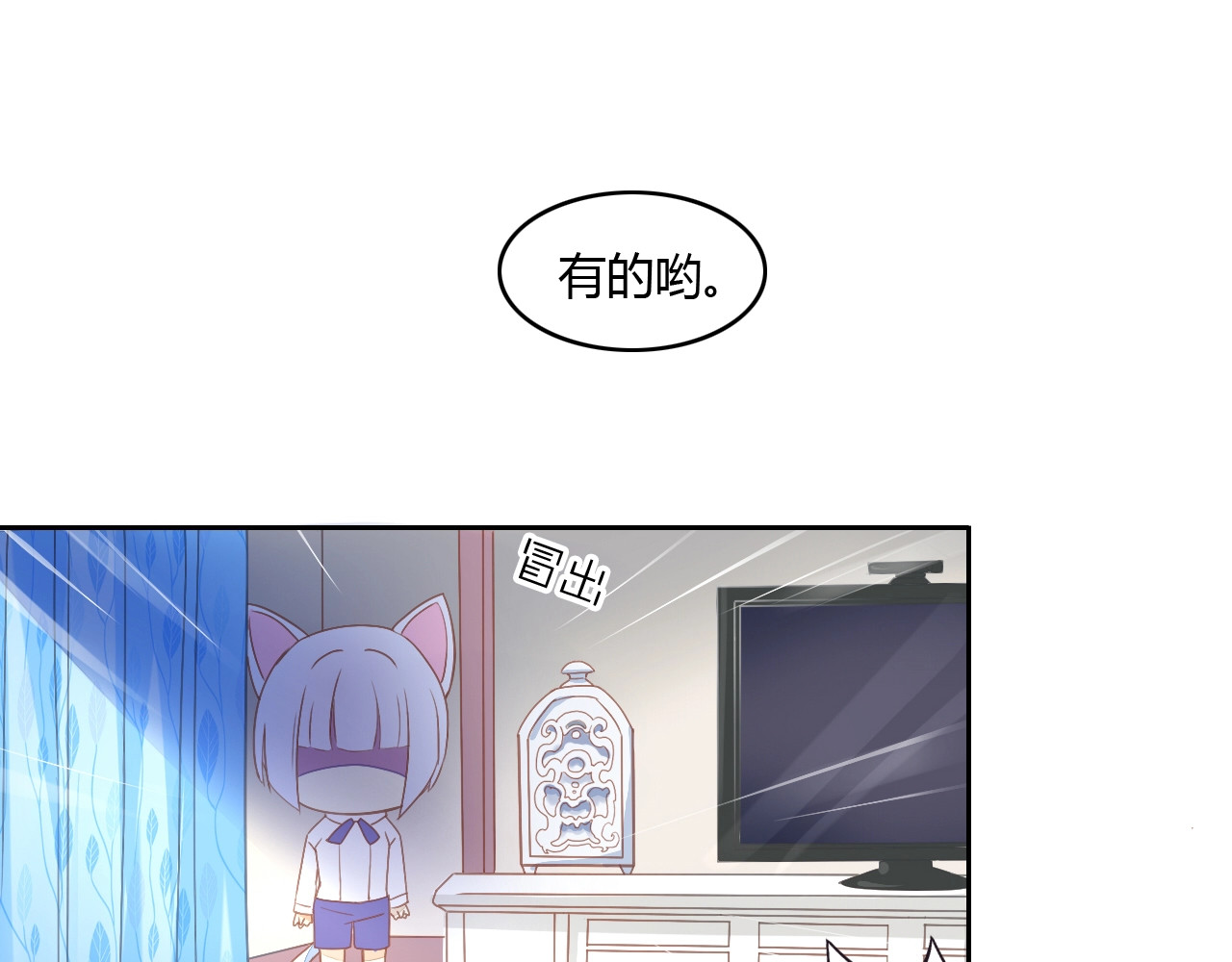 猫爪之下 第4话  恐怖游戏 第8页