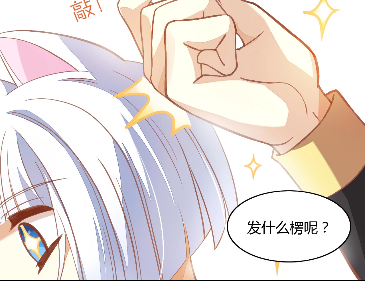猫爪之下 第4话  恐怖游戏 第71页