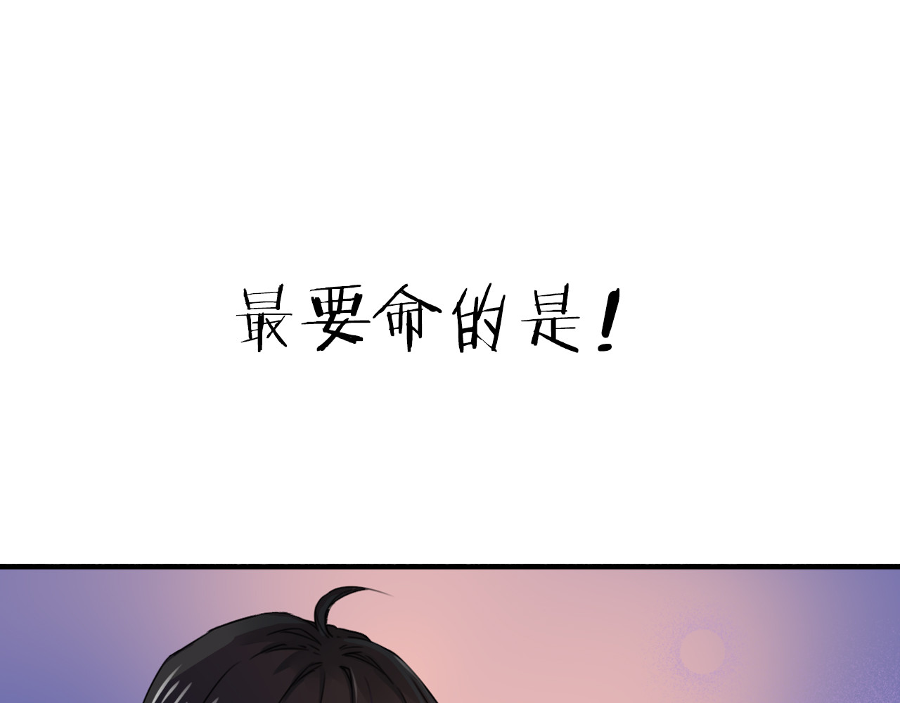 拾光密语 序章 少女为何被监视？ 第34页