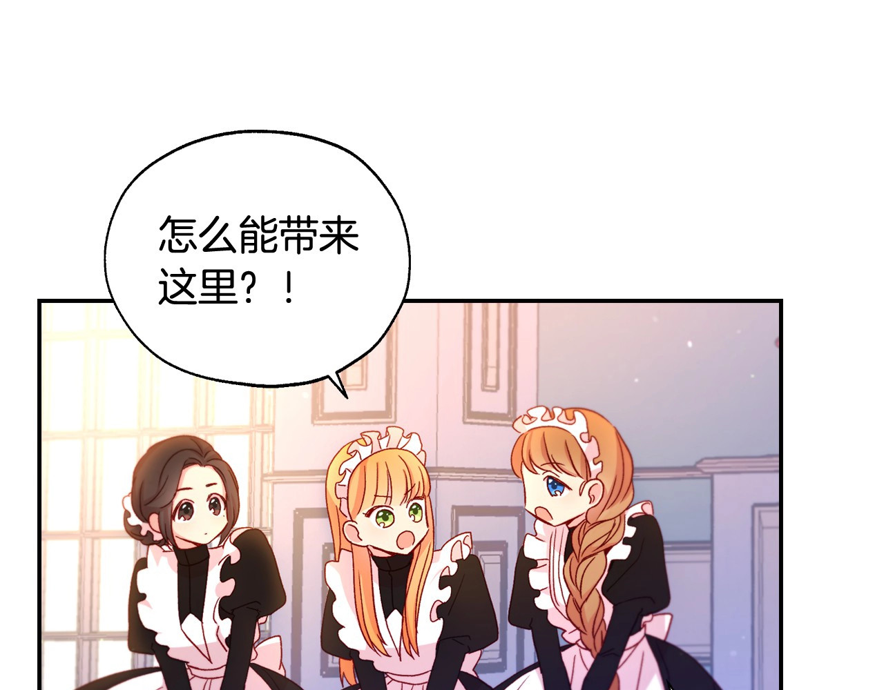 侍女只想活下去 第1话 穿越成卑微小侍女 第105页