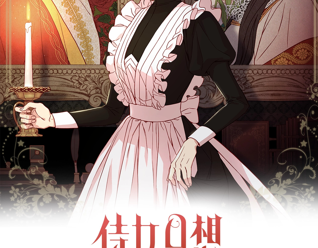 侍女只想活下去 第1话 穿越成卑微小侍女 第34页