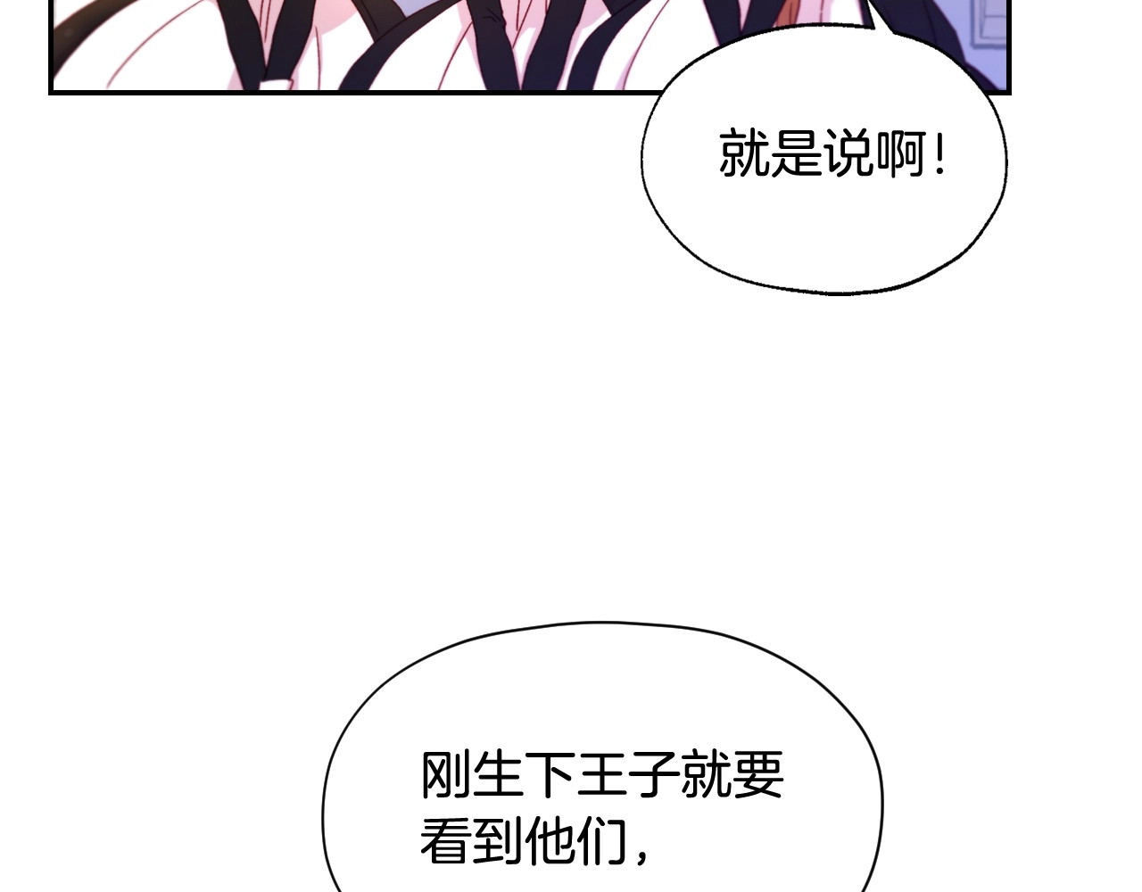侍女只想活下去 第2话 国王当众和美男秀恩爱 第45页