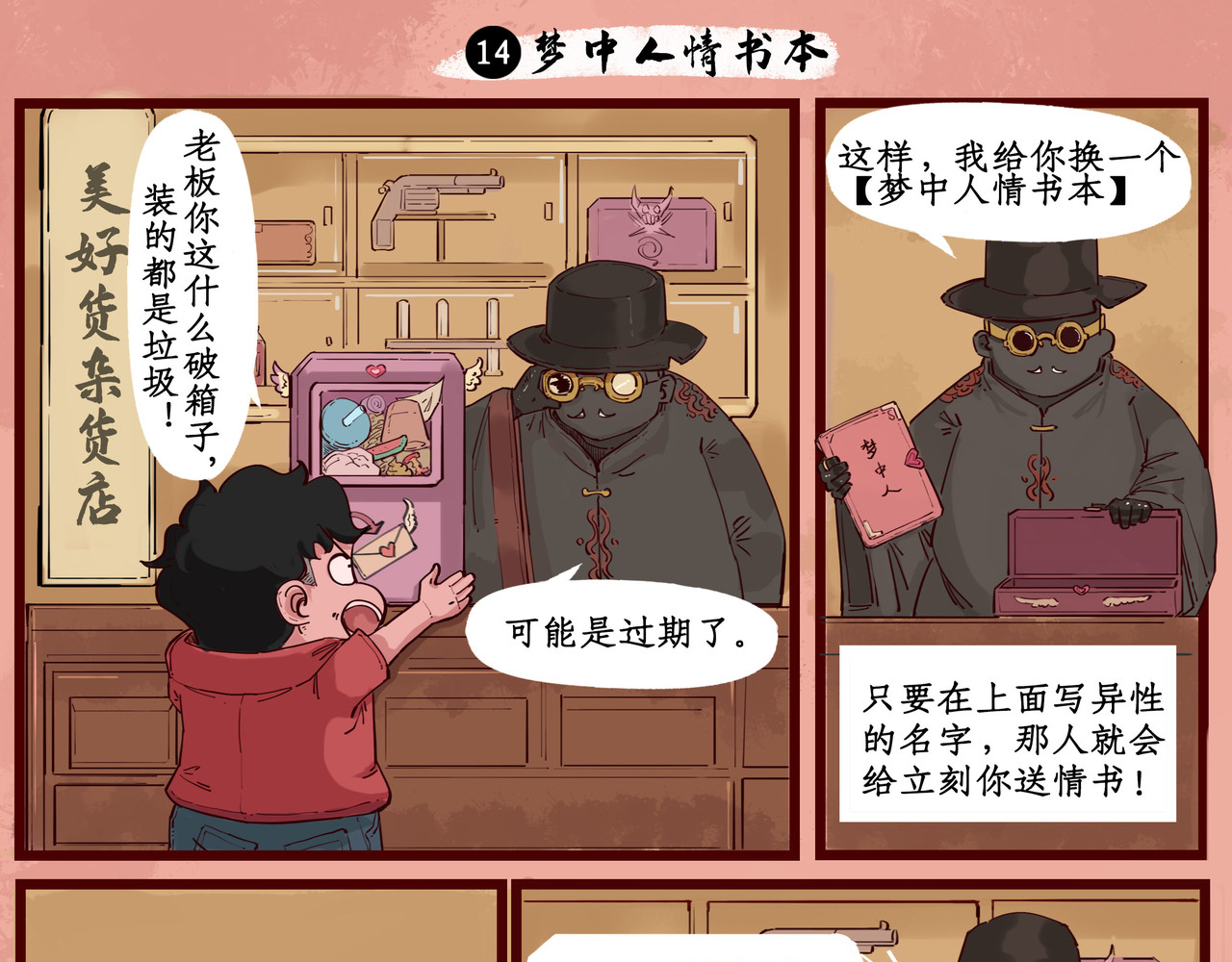 搞校派 第二章：情书进行曲（一） 第3页