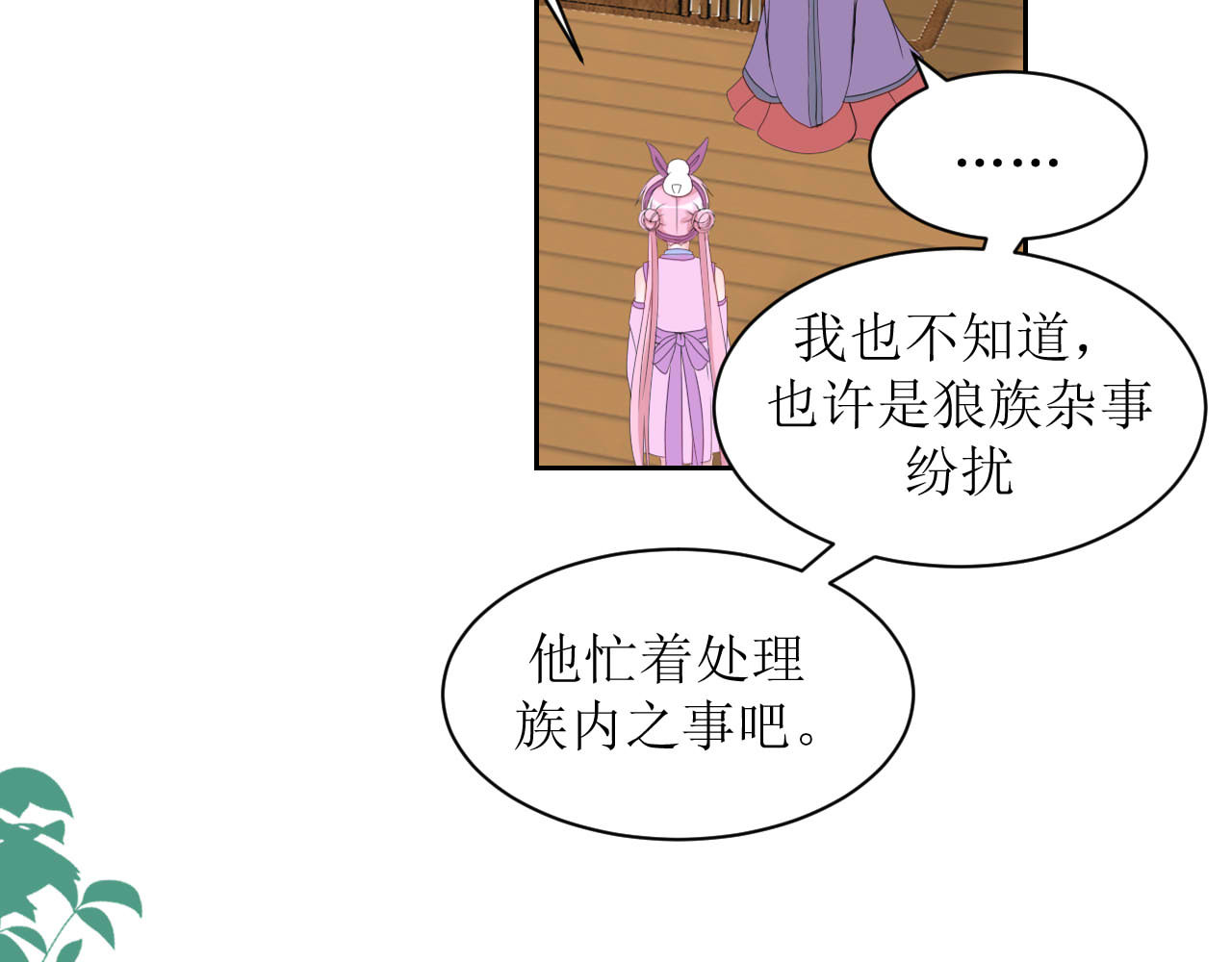 嗷！我才是大佬！ 1-定情之物 第31页
