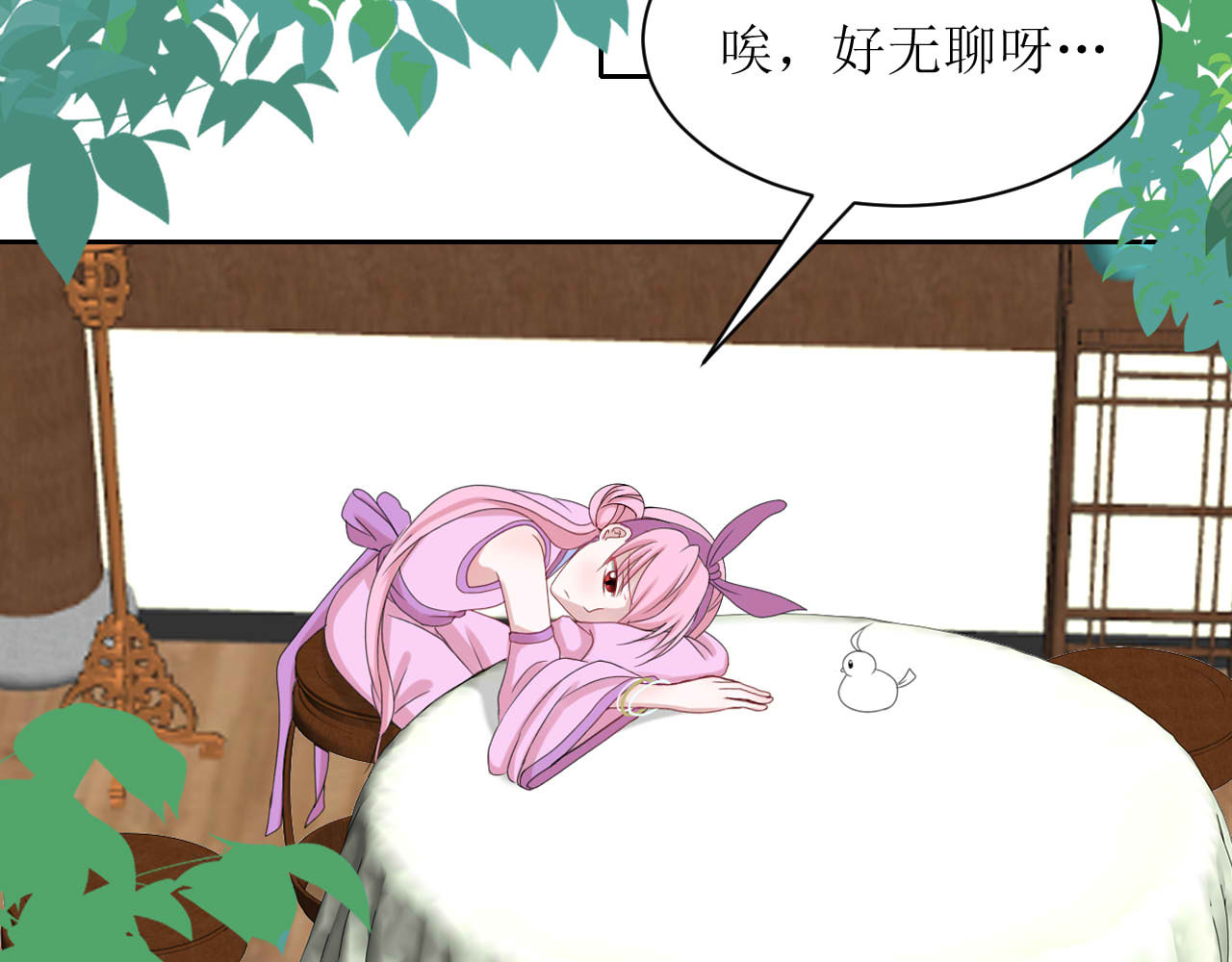 嗷！我才是大佬！ 1-定情之物 第33页