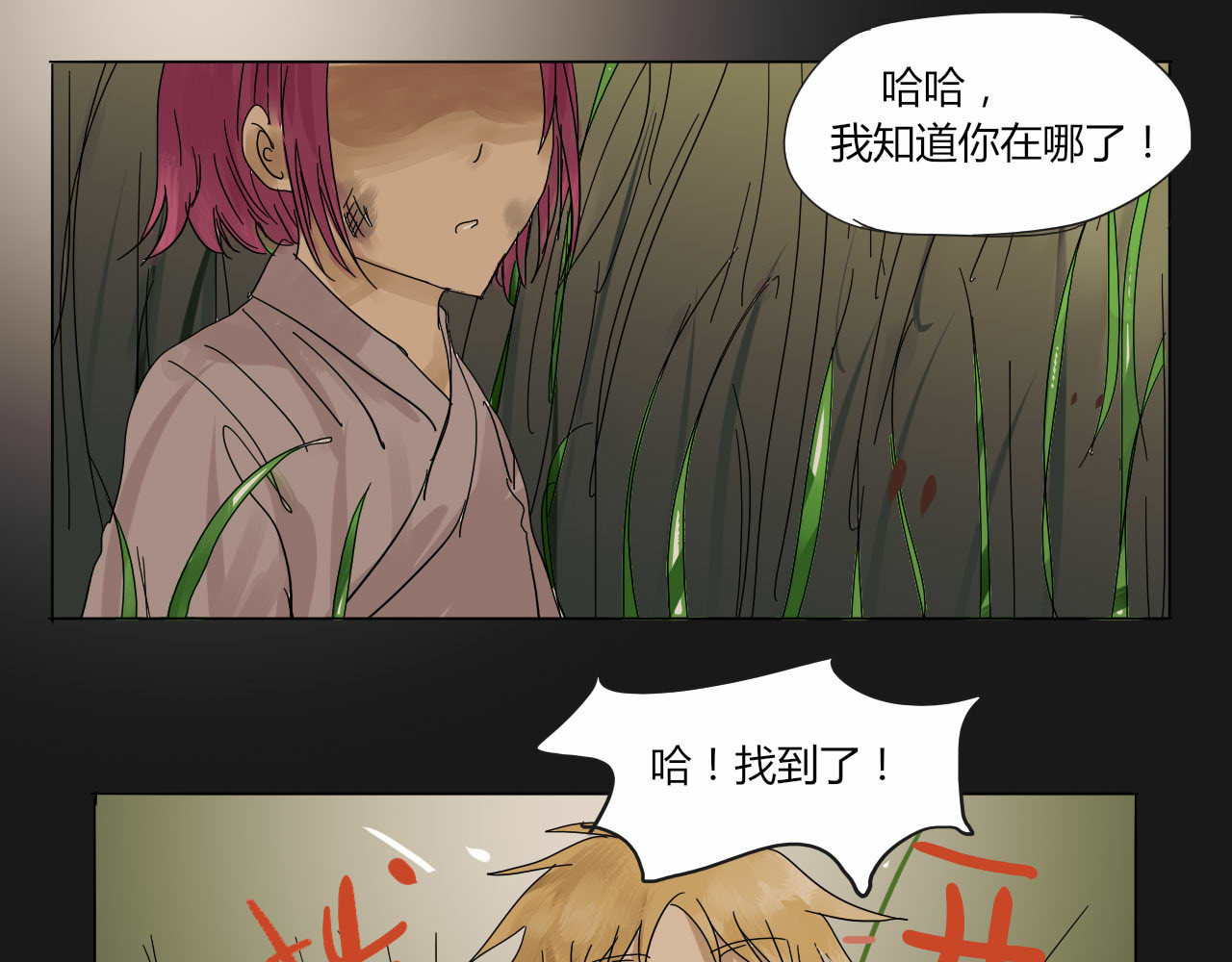 无效镜像世界 第二回 发飙 第2页