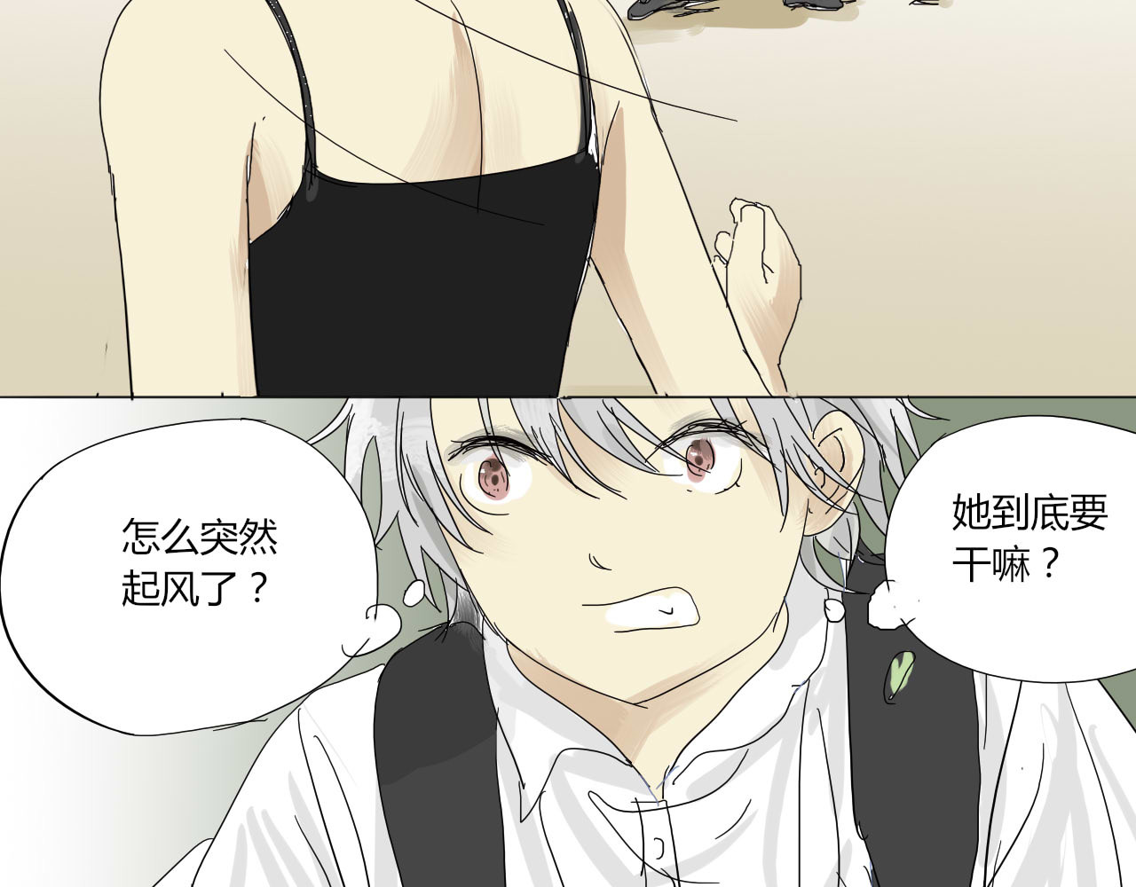 无效镜像世界 第二回 发飙 第17页
