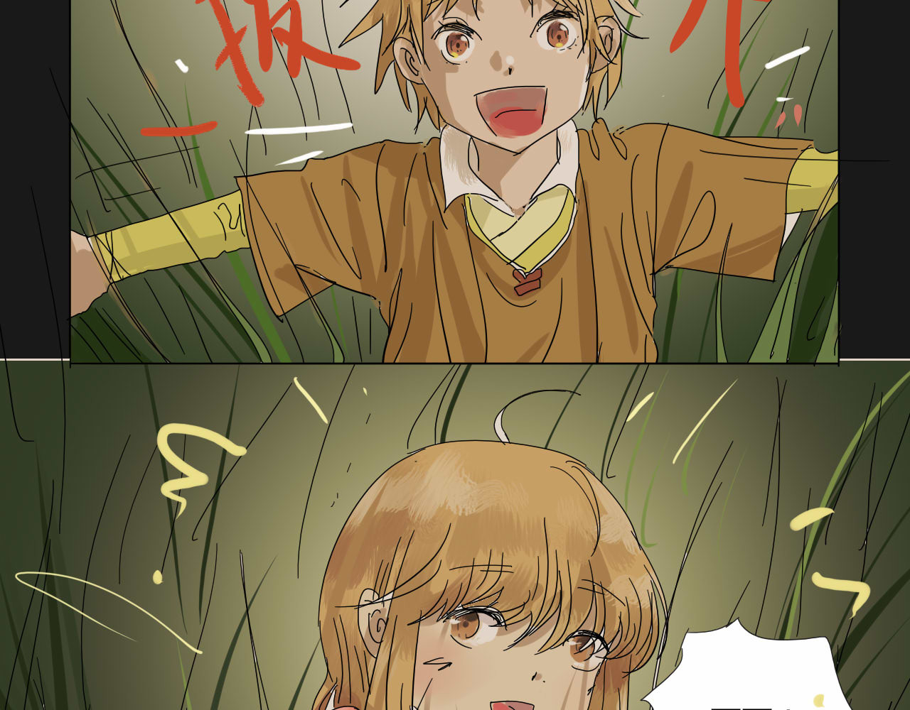 无效镜像世界 第二回 发飙 第3页