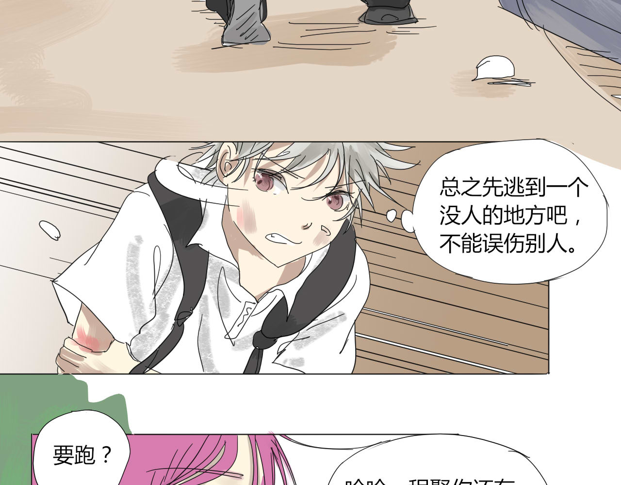 无效镜像世界 第二回 发飙 第26页