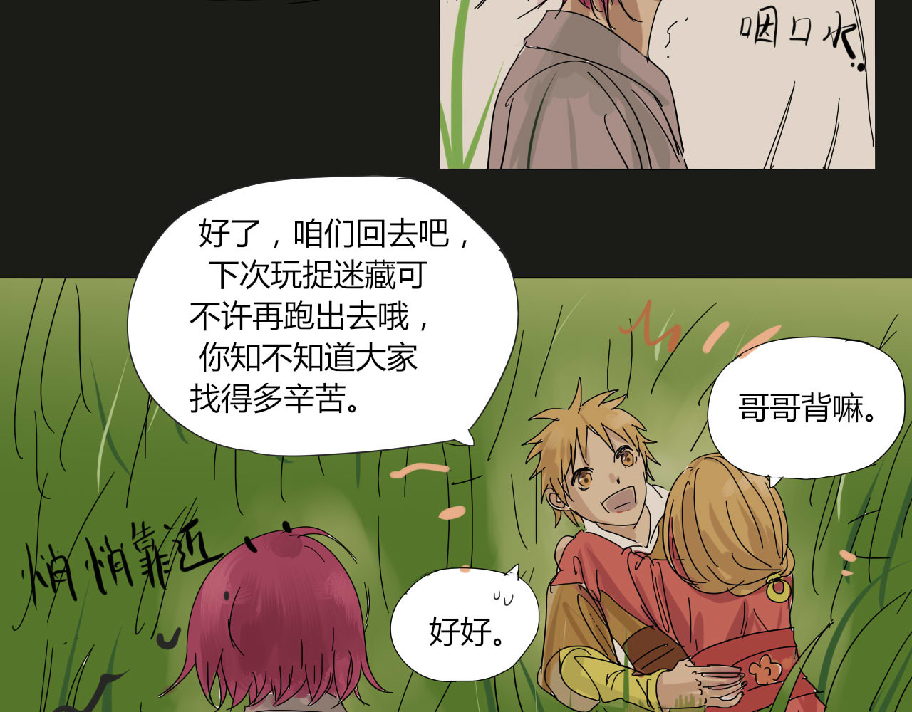 无效镜像世界 第二回 发飙 第6页