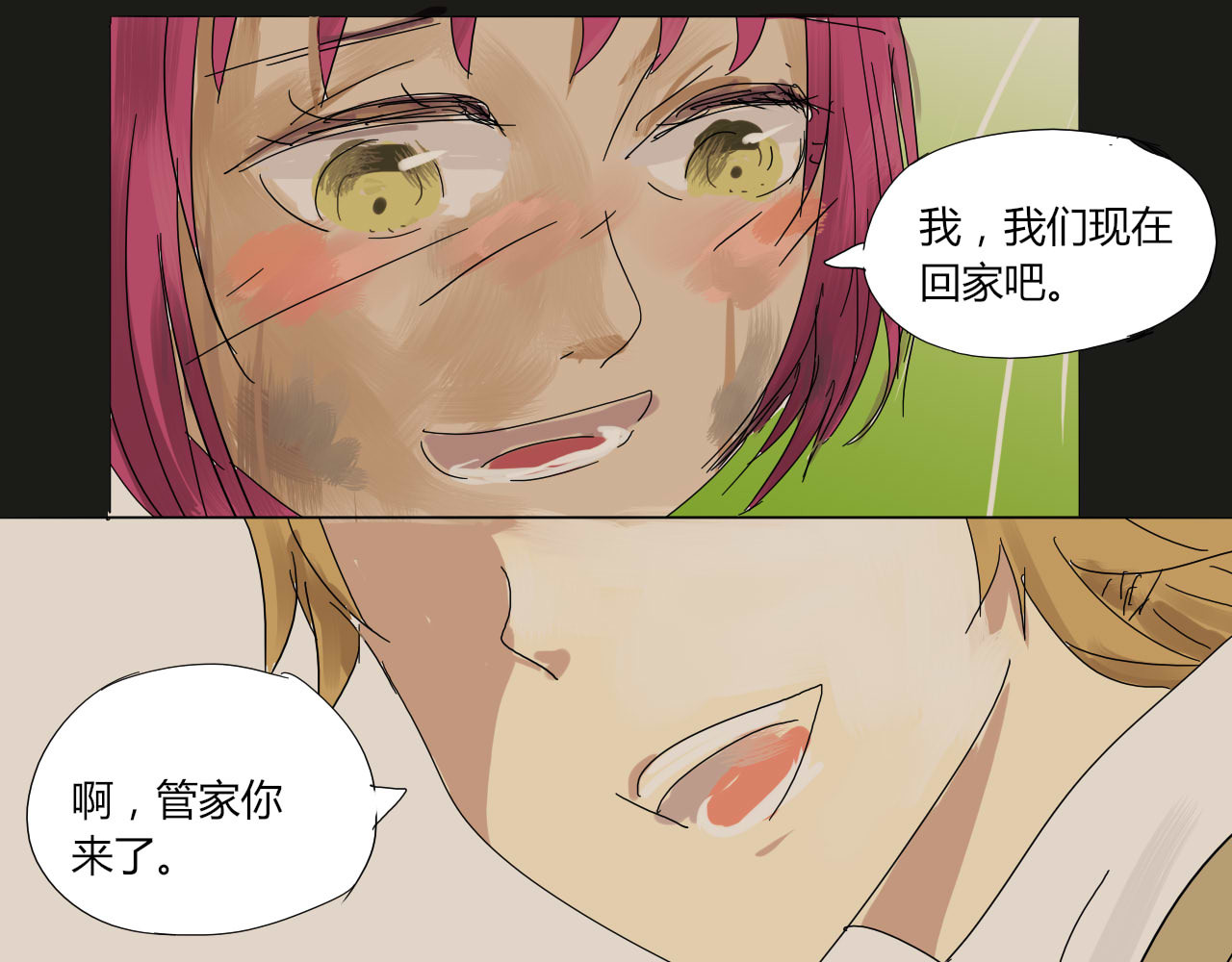 无效镜像世界 第二回 发飙 第8页