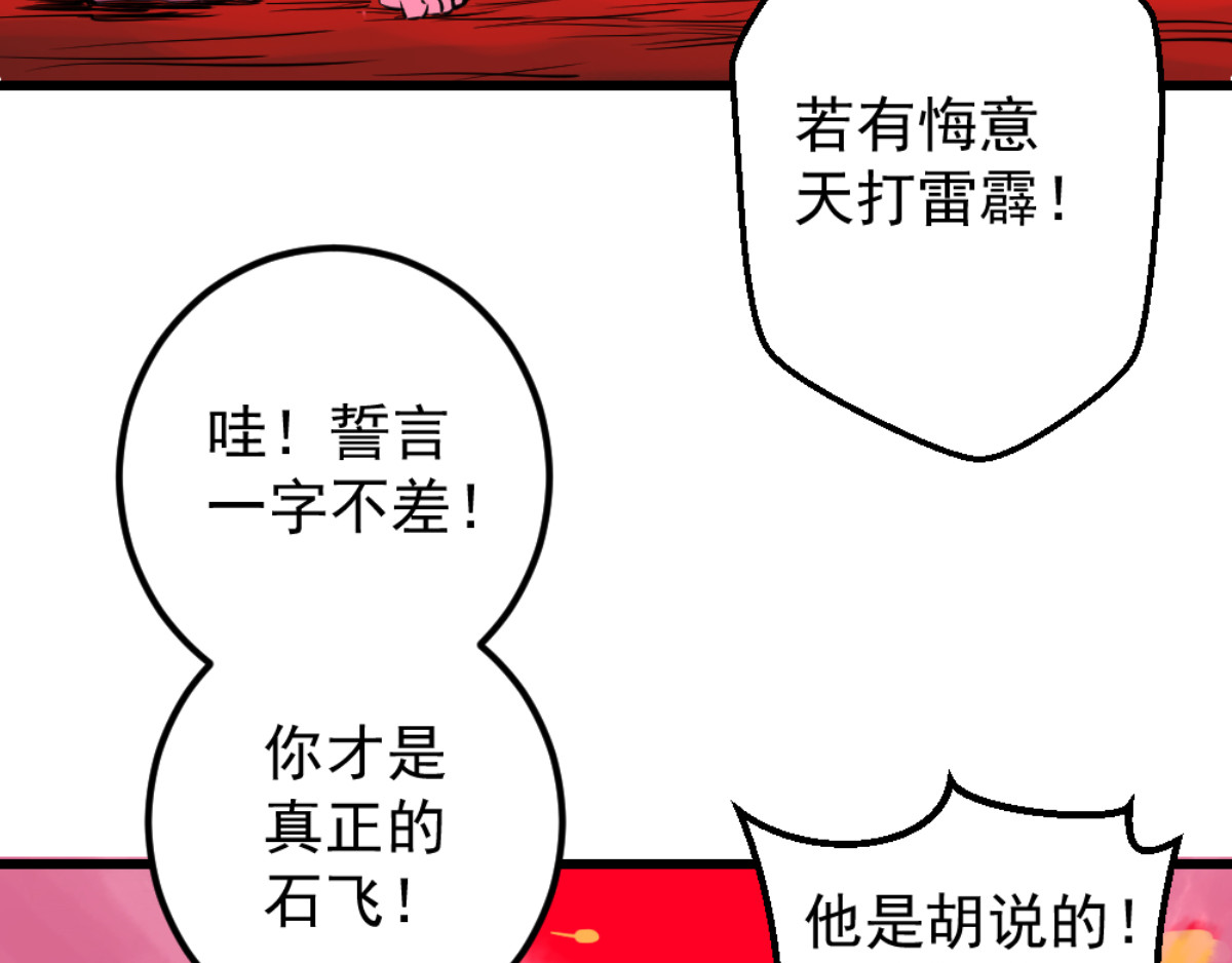 石飞传 第5话 第56页