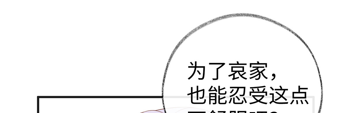太后裙下臣 第5话 陪寝 第105页