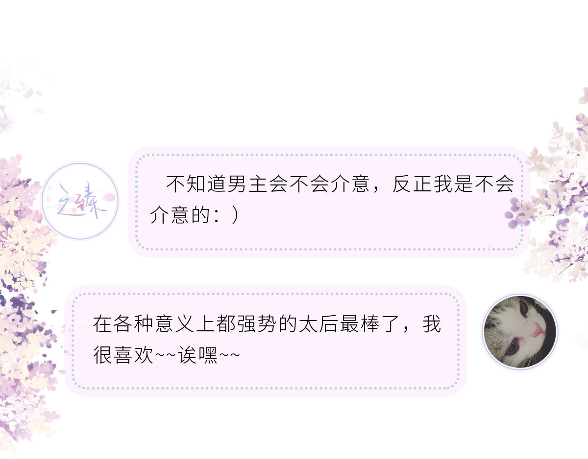 太后裙下臣 第5话 陪寝 第112页