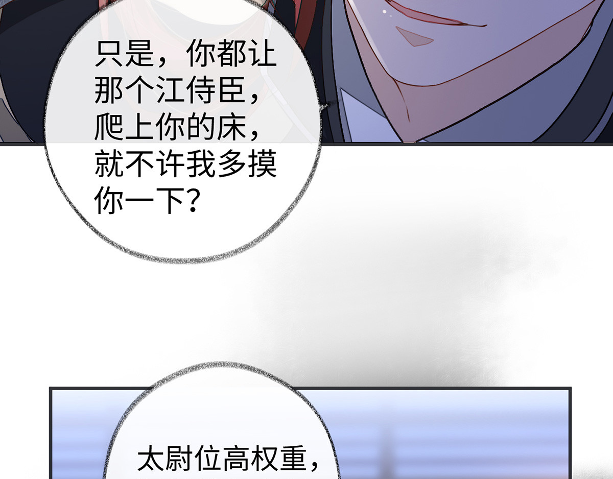 太后裙下臣 第5话 陪寝 第14页