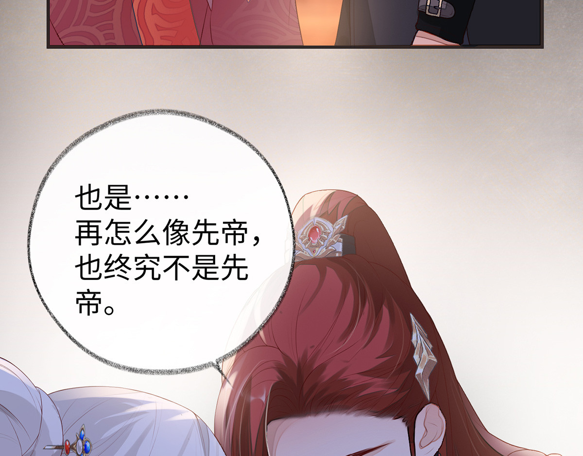 太后裙下臣 第5话 陪寝 第18页