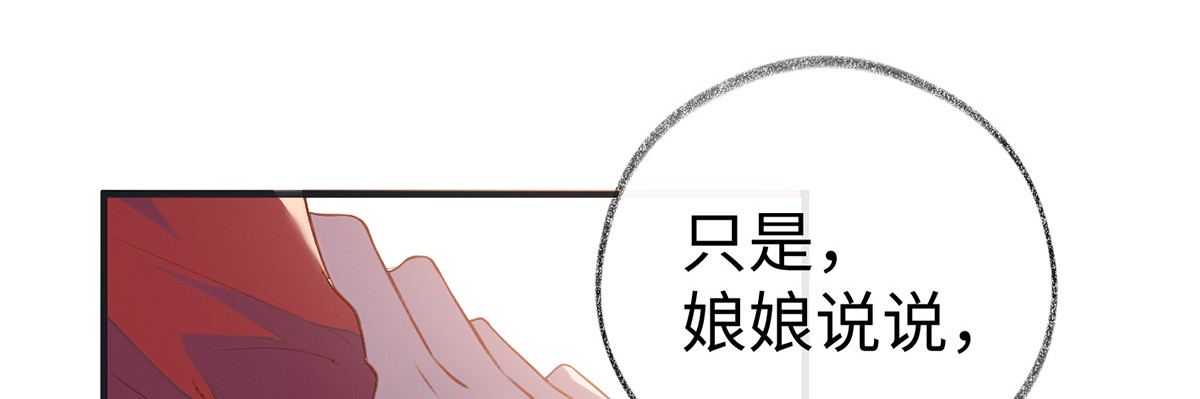 太后裙下臣 第5话 陪寝 第21页