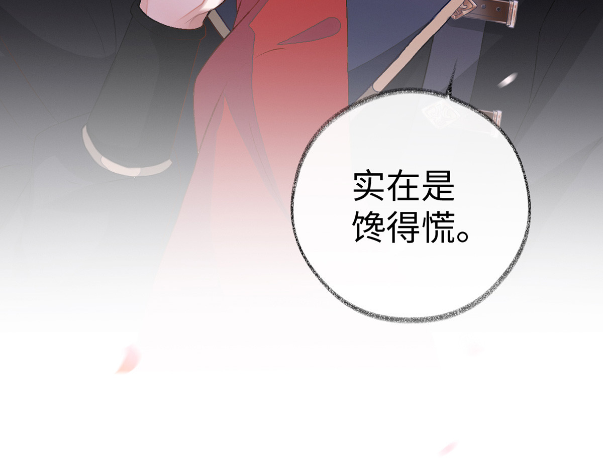 太后裙下臣 第5话 陪寝 第28页