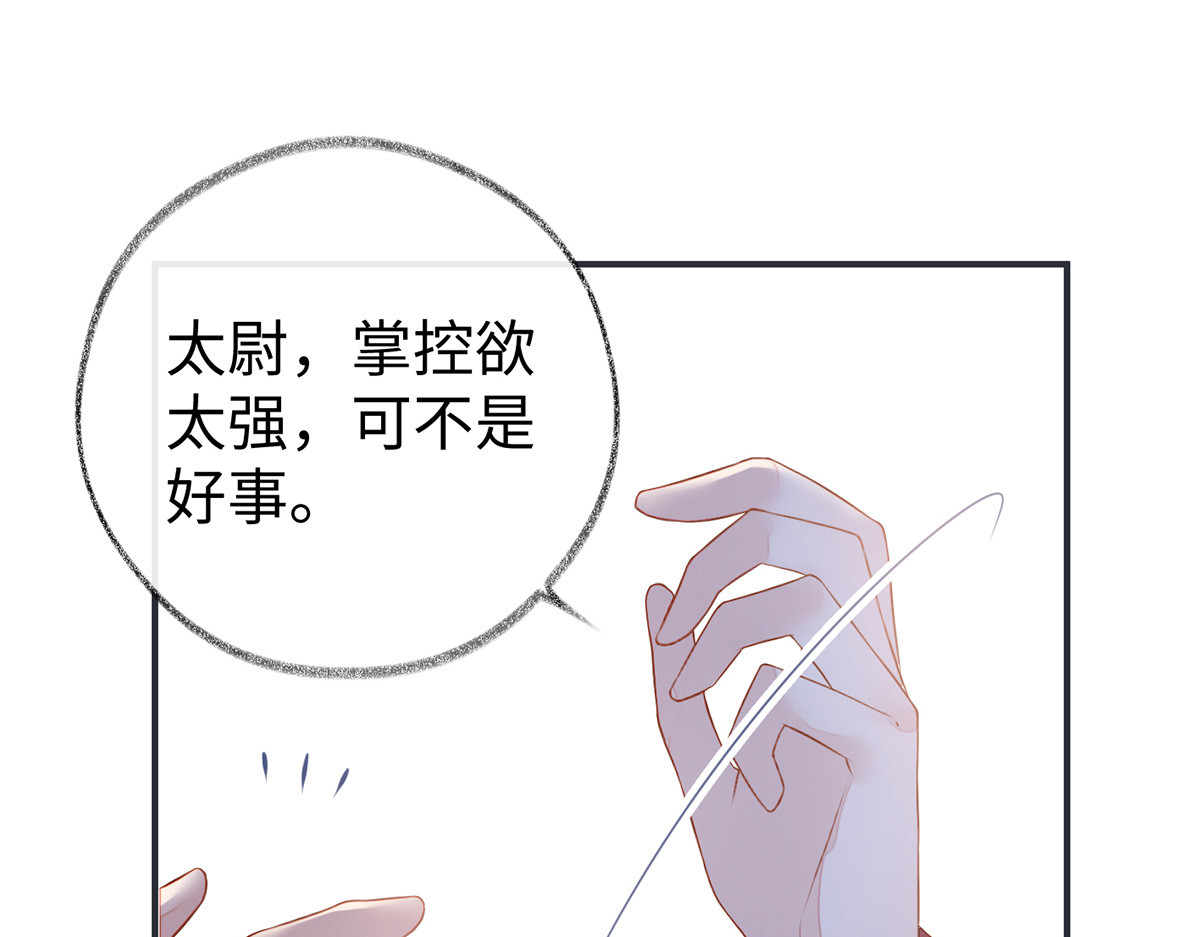 太后裙下臣 第5话 陪寝 第30页