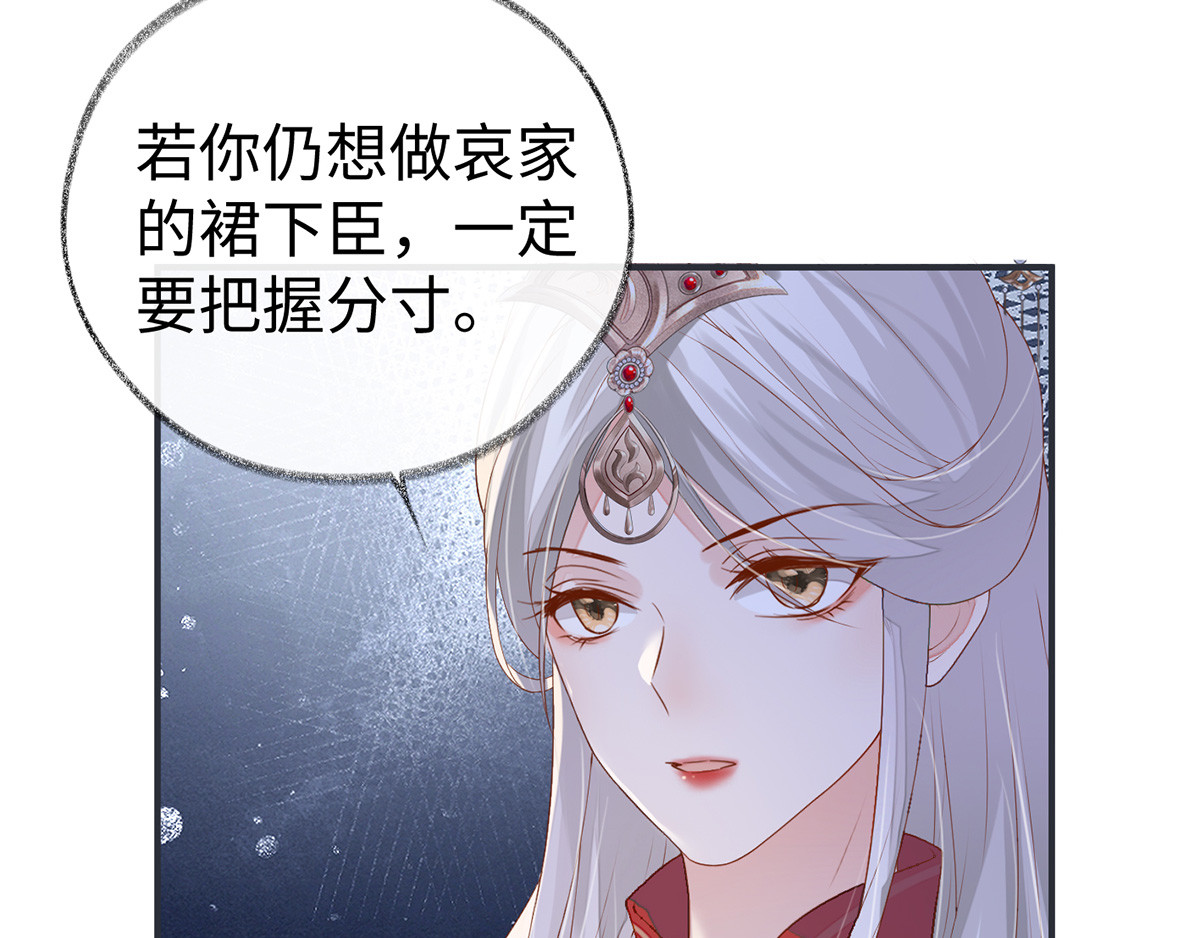 太后裙下臣 第5话 陪寝 第32页