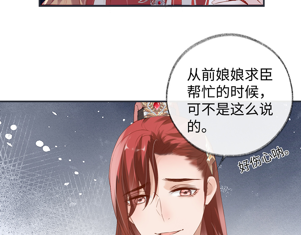太后裙下臣 第5话 陪寝 第34页