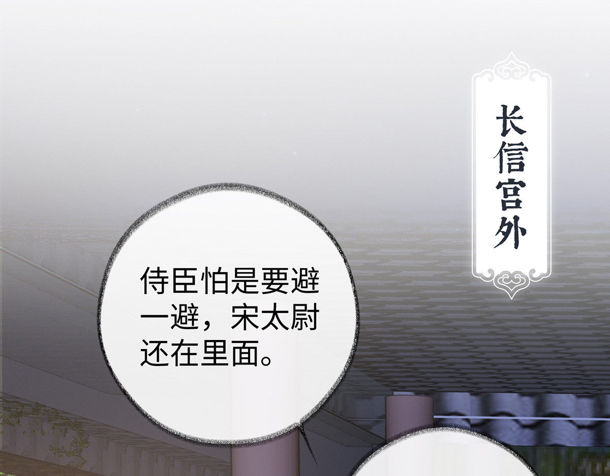 太后裙下臣 第5话 陪寝 第62页