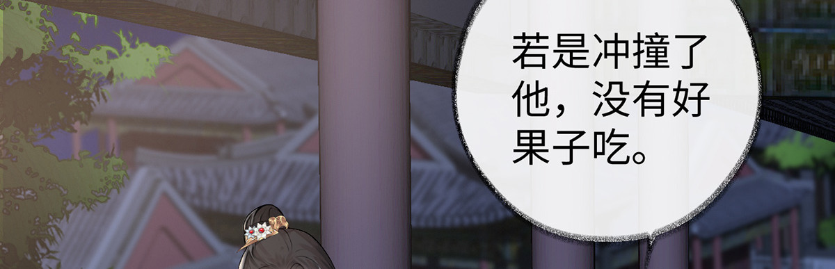 太后裙下臣 第5话 陪寝 第63页
