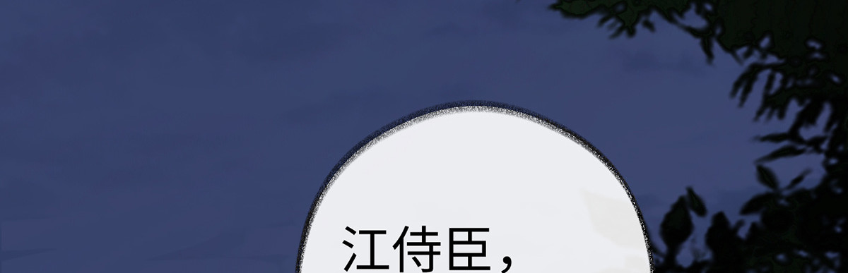 太后裙下臣 第5话 陪寝 第69页