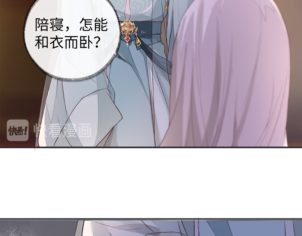 太后裙下臣 第5话 陪寝 第78页