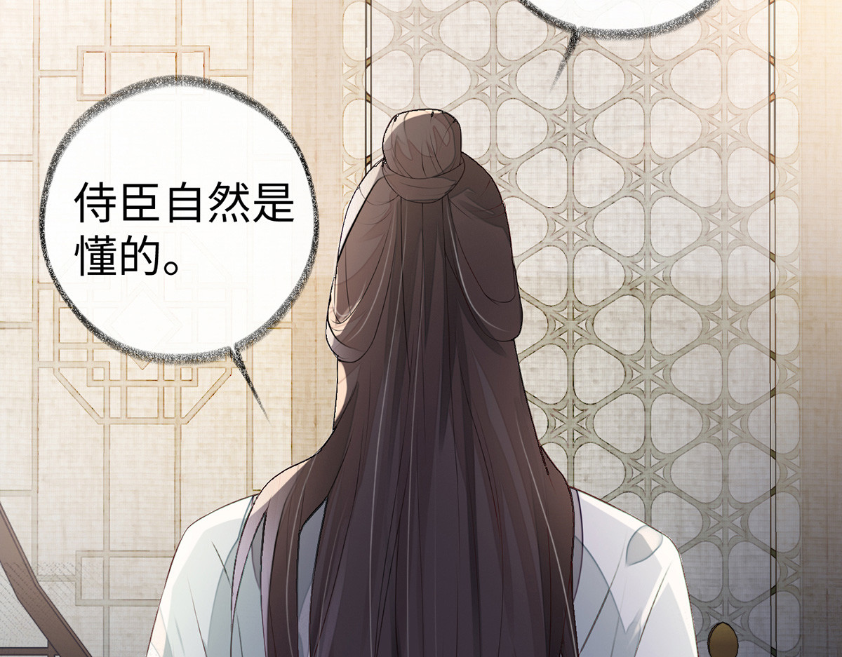 太后裙下臣 第5话 陪寝 第82页