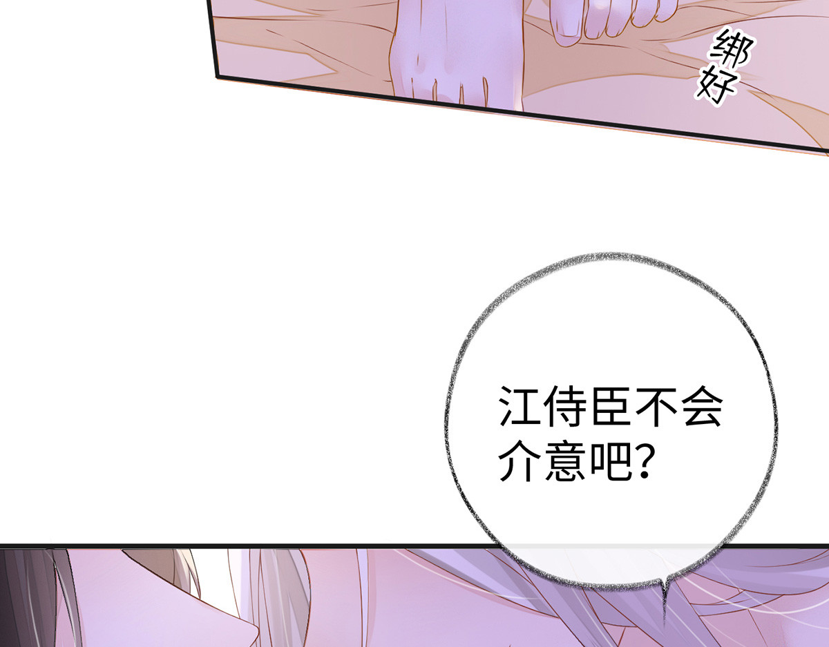 太后裙下臣 第5话 陪寝 第94页