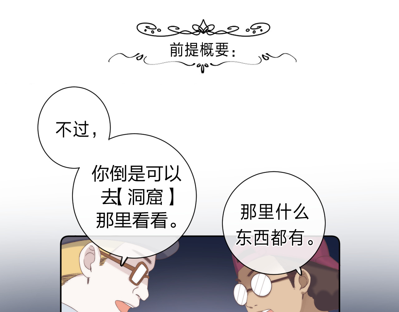 他的苹果 第3话 又遭险境 第1页
