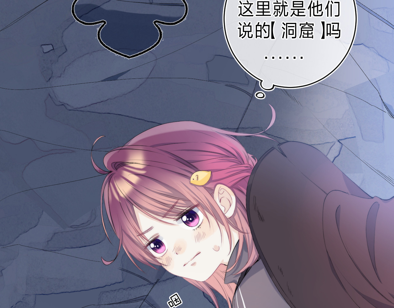 他的苹果 第3话 又遭险境 第14页