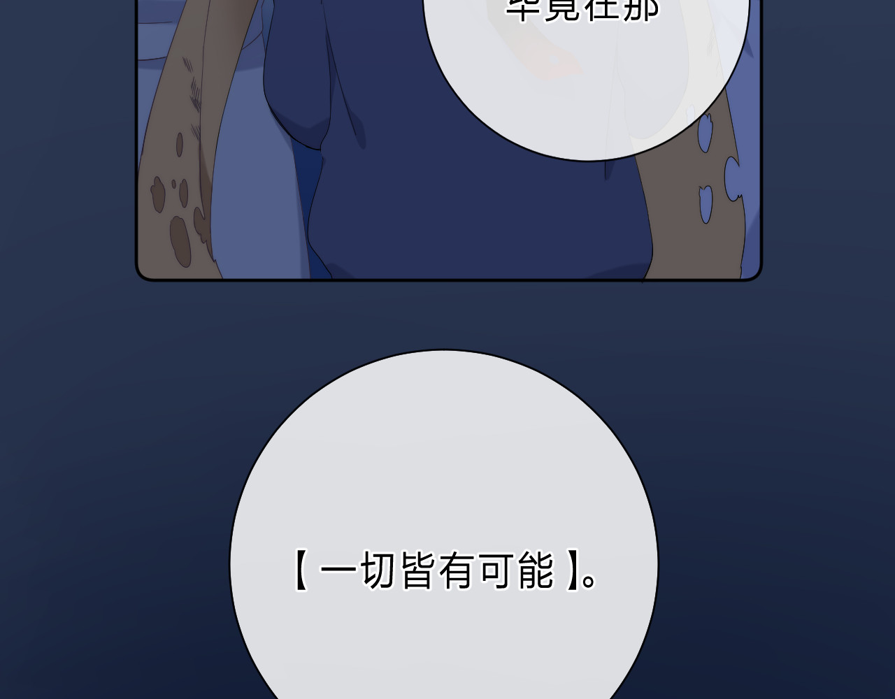 他的苹果 第3话 又遭险境 第3页