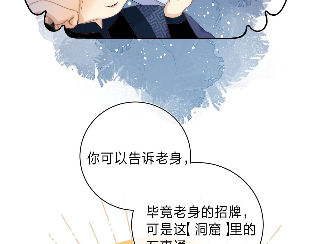 他的苹果 第3话 又遭险境 第26页