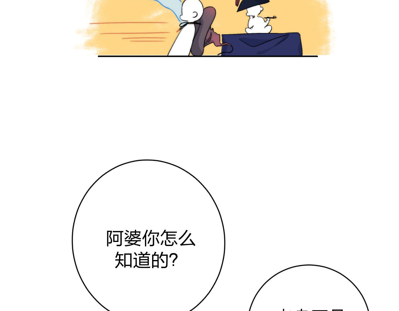 他的苹果 第3话 又遭险境 第31页