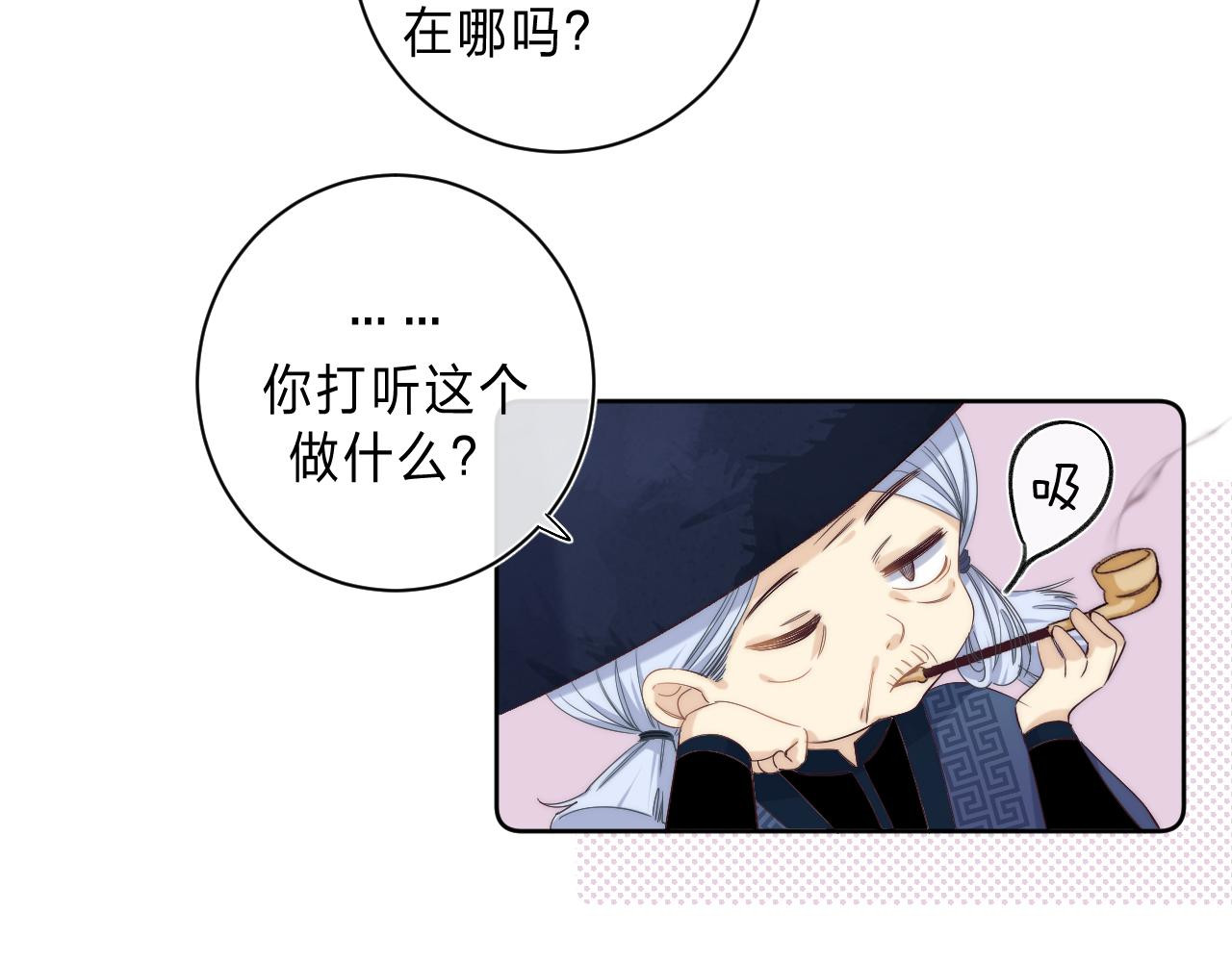 他的苹果 第3话 又遭险境 第33页