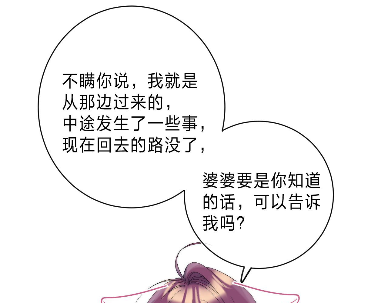 他的苹果 第3话 又遭险境 第34页