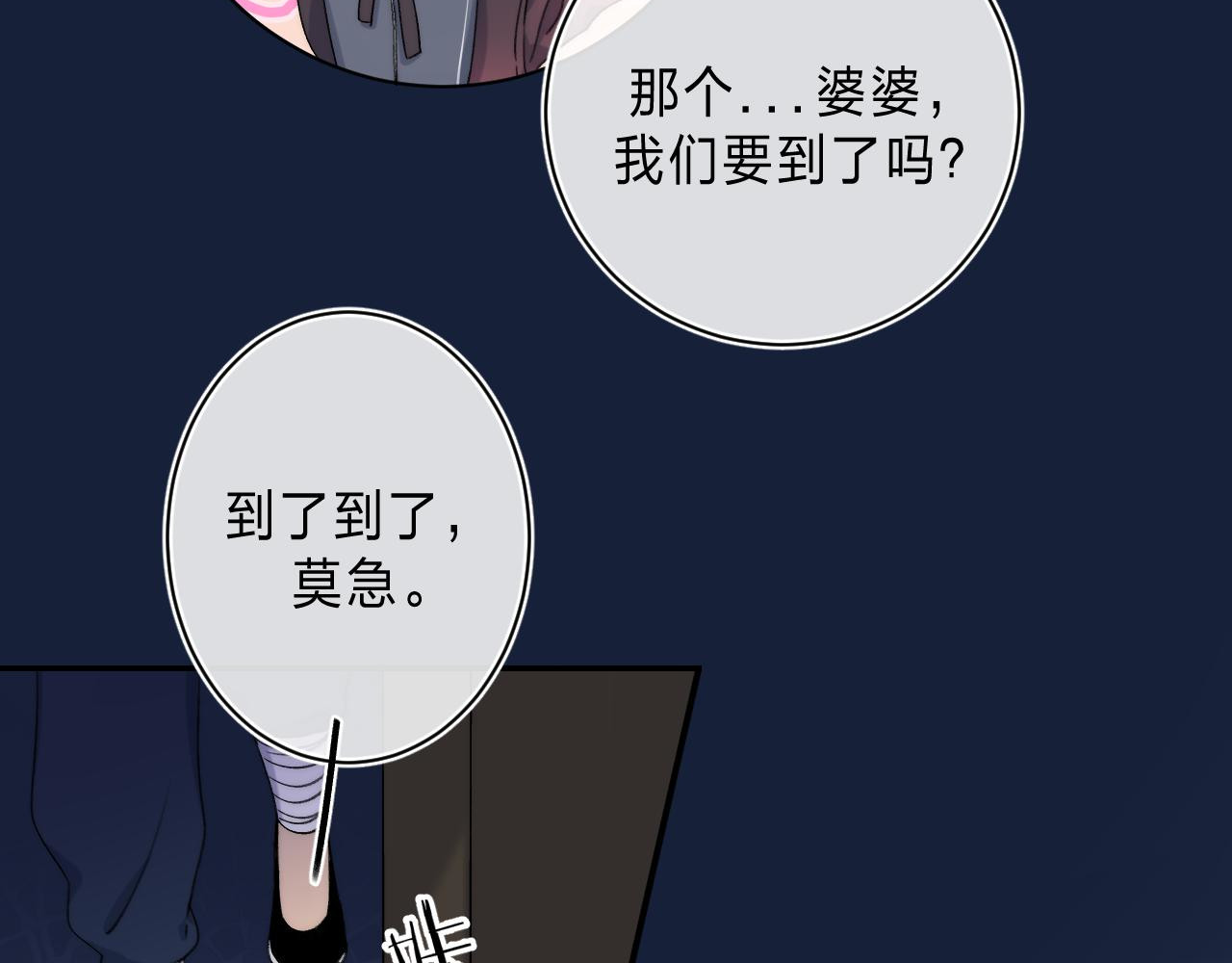 他的苹果 第3话 又遭险境 第47页