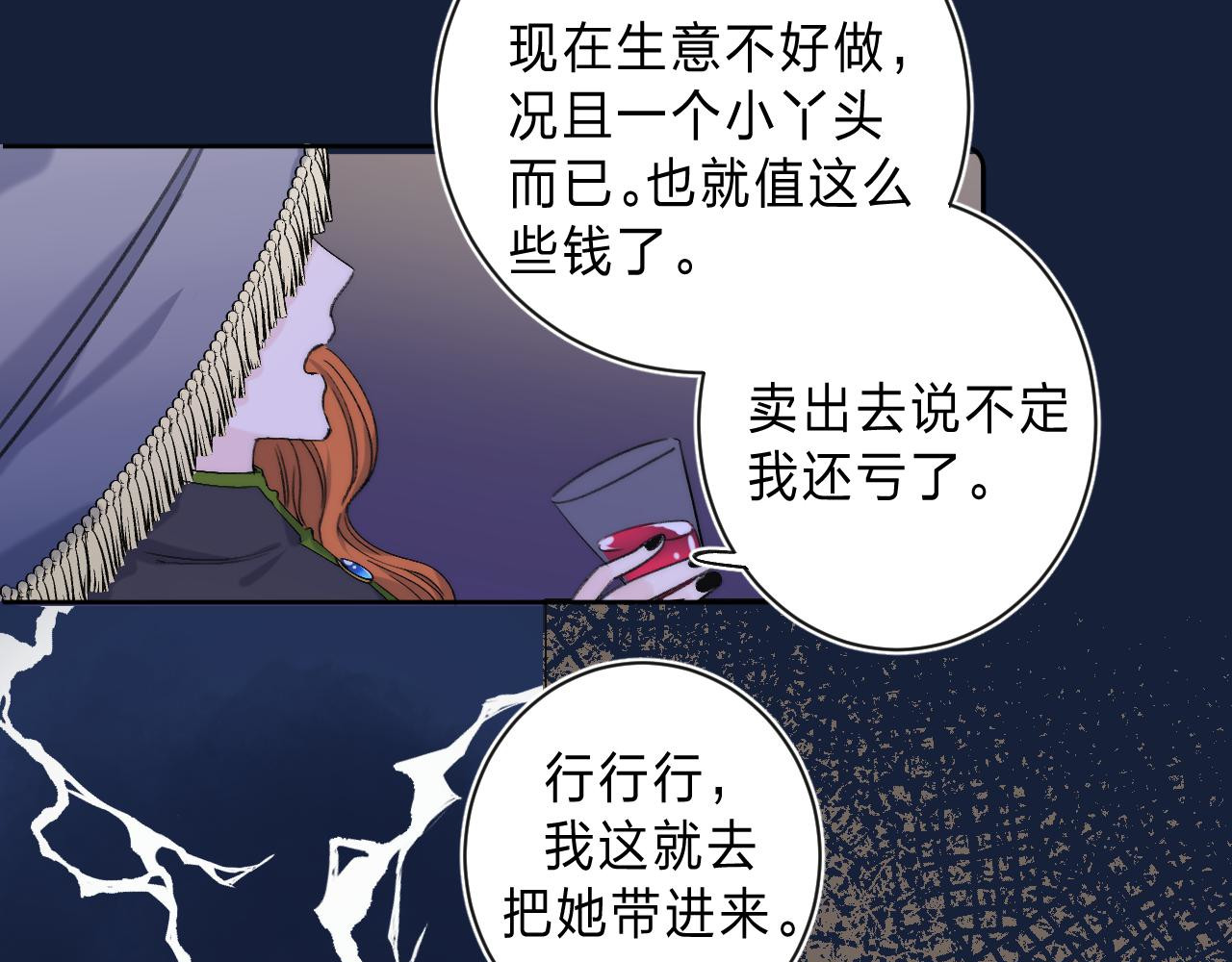 他的苹果 第3话 又遭险境 第58页