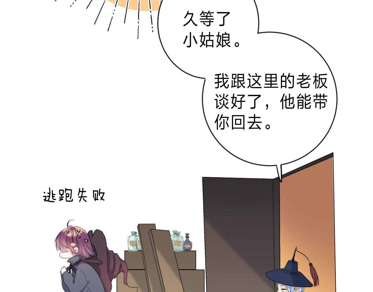 他的苹果 第3话 又遭险境 第61页