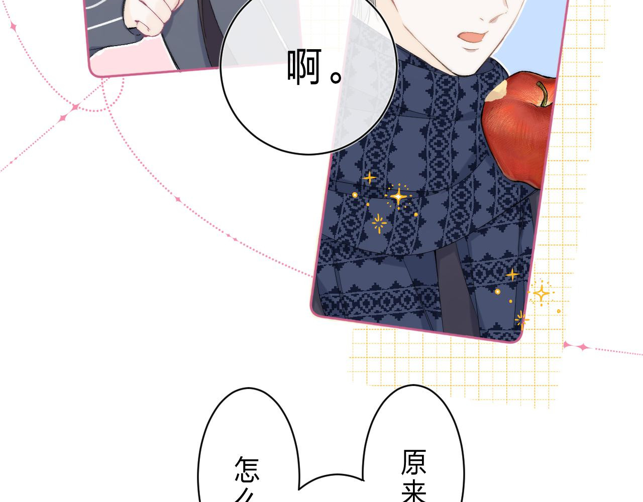 他的苹果 第3话 又遭险境 第81页