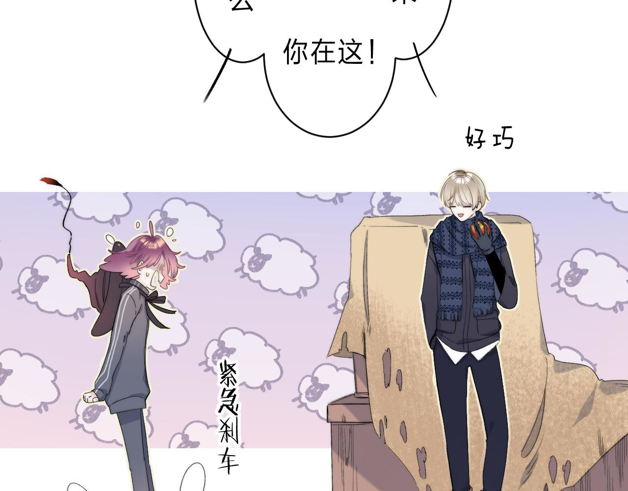 他的苹果 第3话 又遭险境 第82页