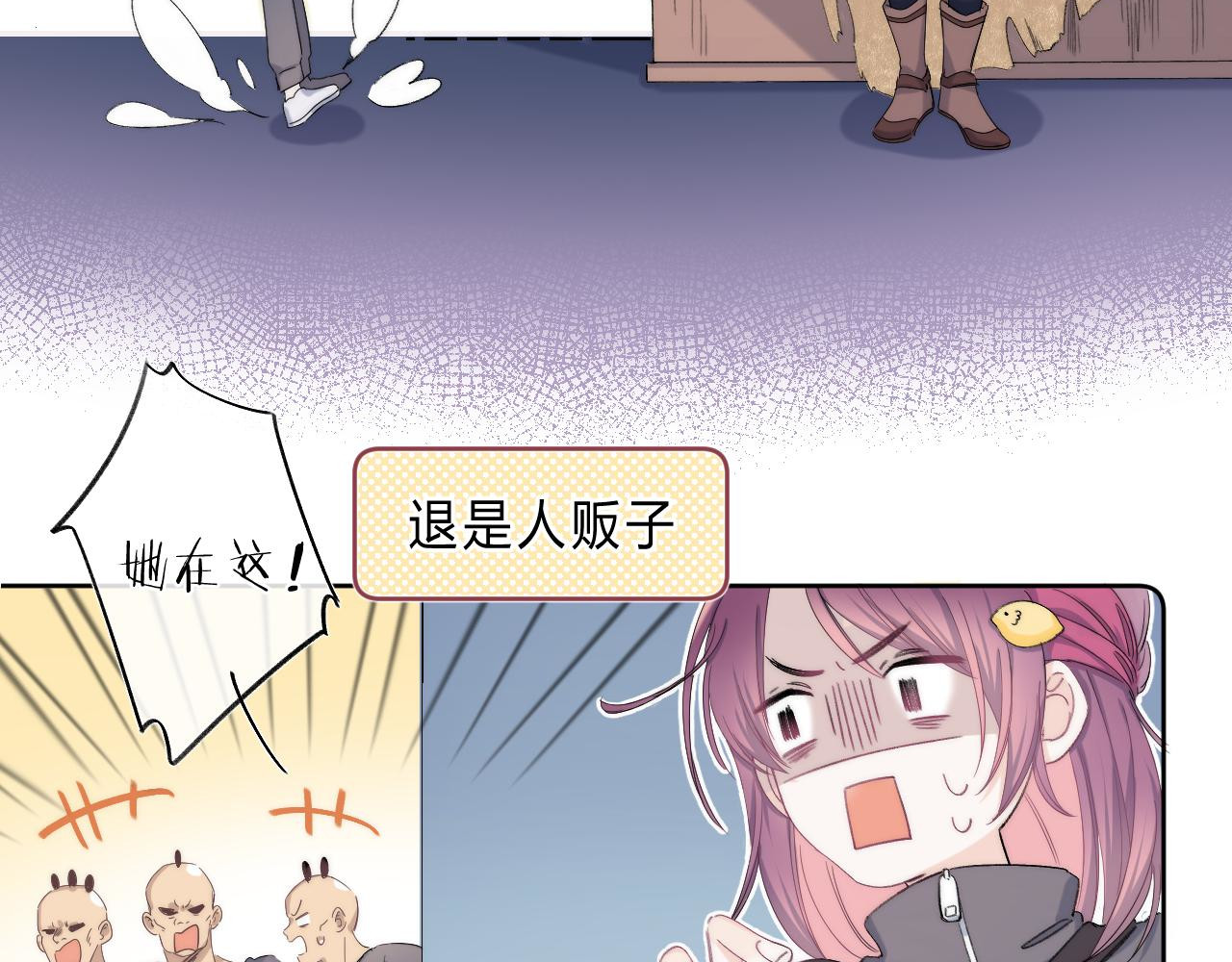 他的苹果 第3话 又遭险境 第83页