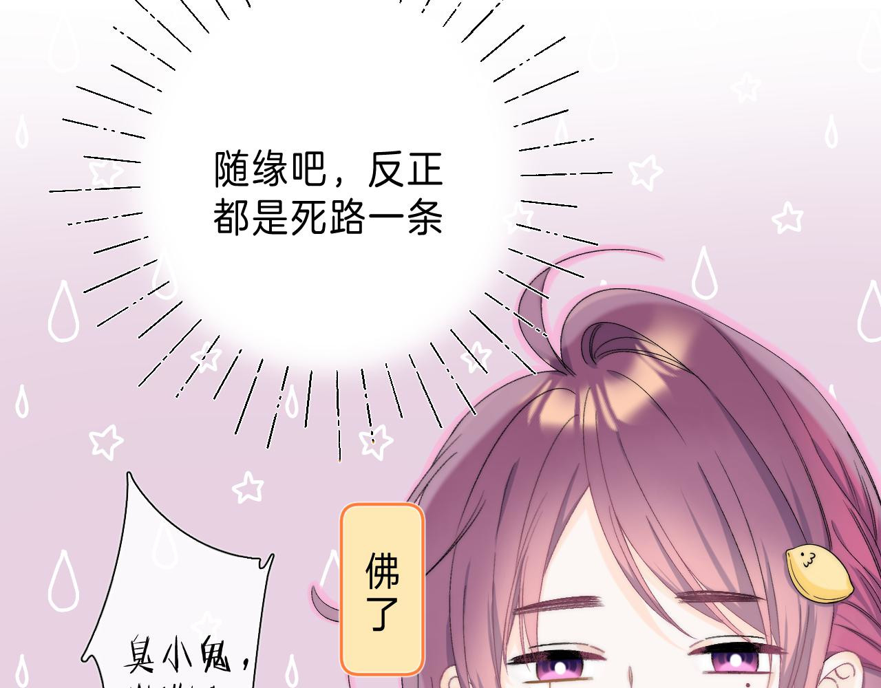 他的苹果 第3话 又遭险境 第85页