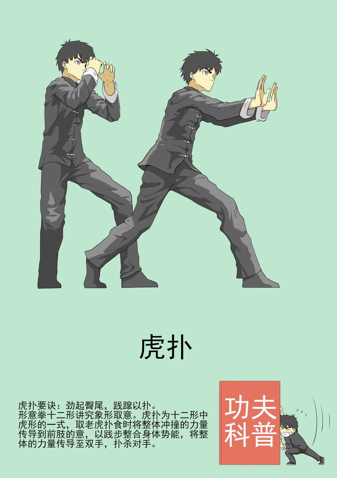 战斗吧国术！ 第2话 遇见高手了！ 第1页