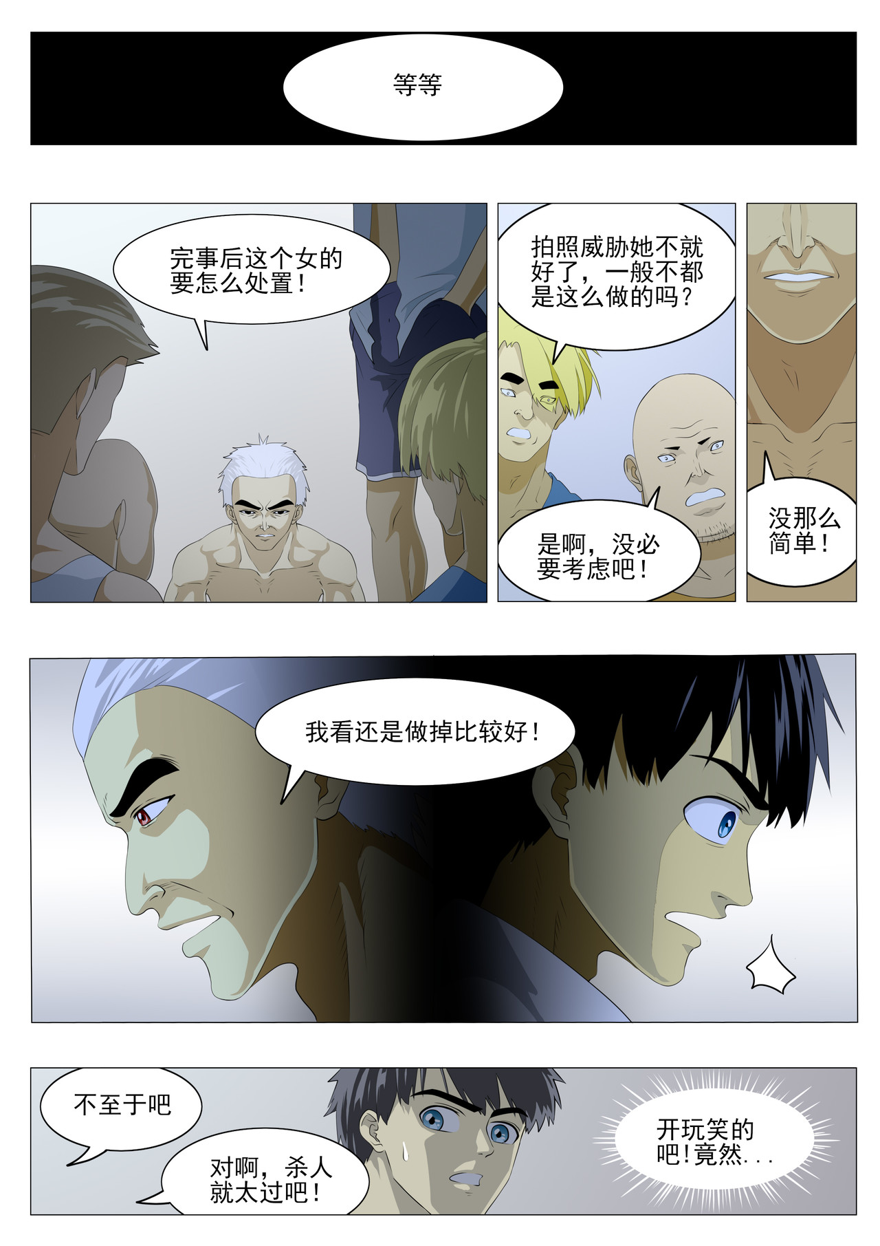 战斗吧国术！ 第2话 遇见高手了！ 第5页